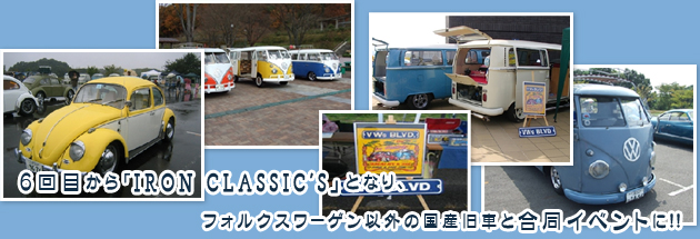 ６回目からIRON CLASSIC'Sへ。国産旧車との合同イベントとなりました。